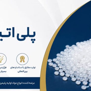 پلی اتیلن 0035 HB0035 پتروشیمی بندر امام