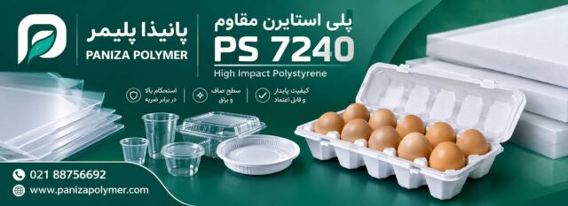 پلی استایرن مقاوم 7240 تبریز