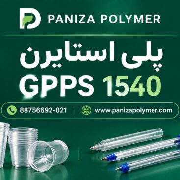پلی استایرن کریستال 1540
