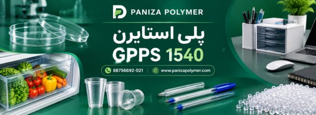 پلی استایرن کریستال 1540