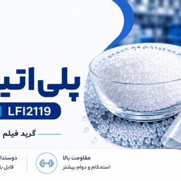 پلی اتیلن 0075