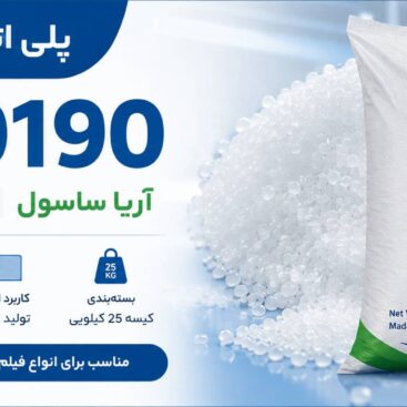 پلی اتیلن 190