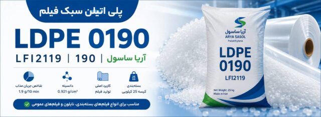پلی اتیلن 190