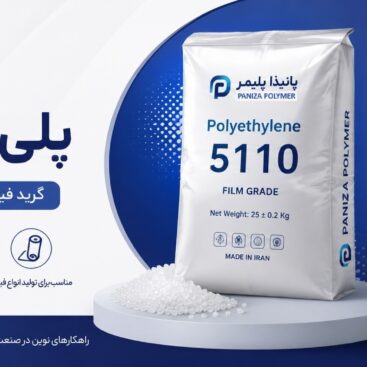 پلی اتیلن 5110