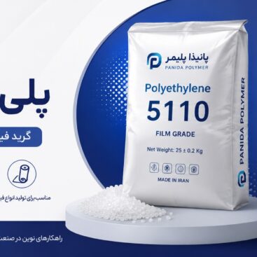 پلی اتیلن 5110