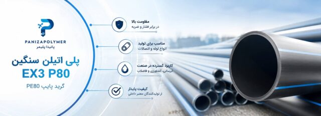 پلی اتیلن EX3