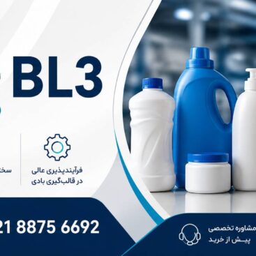 پلی اتیلن BL3 بادی