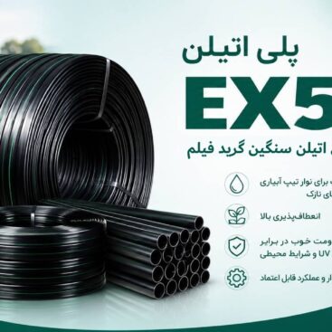 پلی اتیلن X5