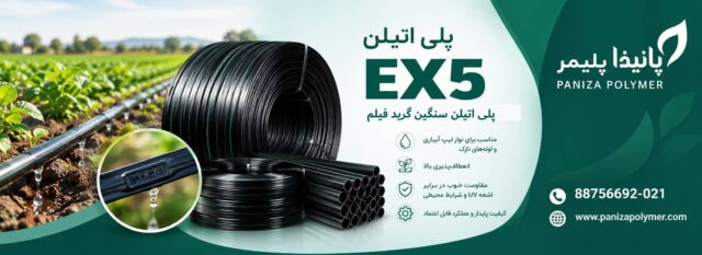 پلی اتیلن X5