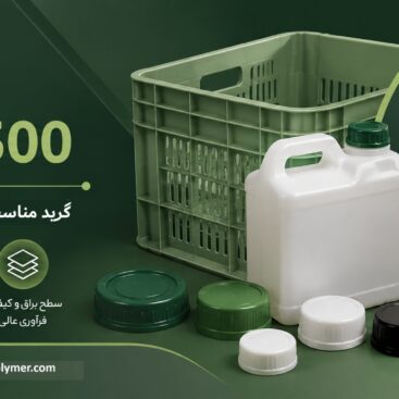پلی اتیلن سنگین HI500
