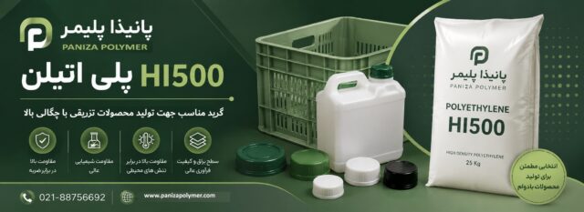 پلی اتیلن سنگین HI500