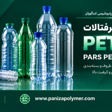 پت 821 گرید بطری