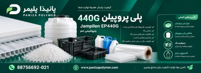 پلی پروپیلن 440