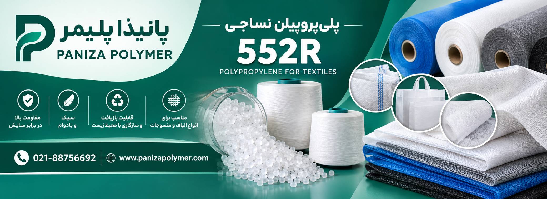 پلی پروپیلن 552