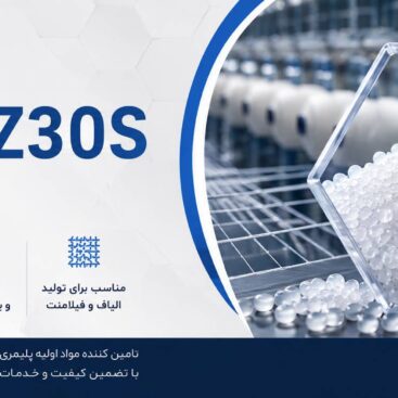 پلی پروپیلن z30s نساجی