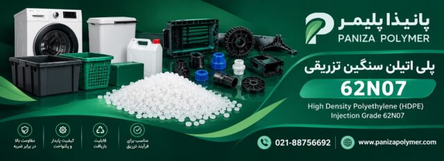 پلی اتیلن N07