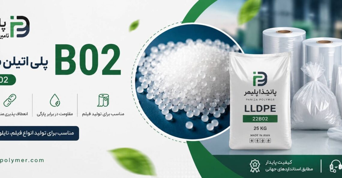 پلی اتیلن B02