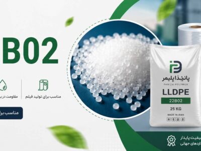 پلی اتیلن B02