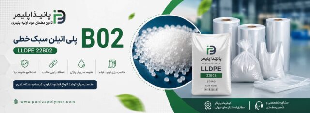 پلی اتیلن B02