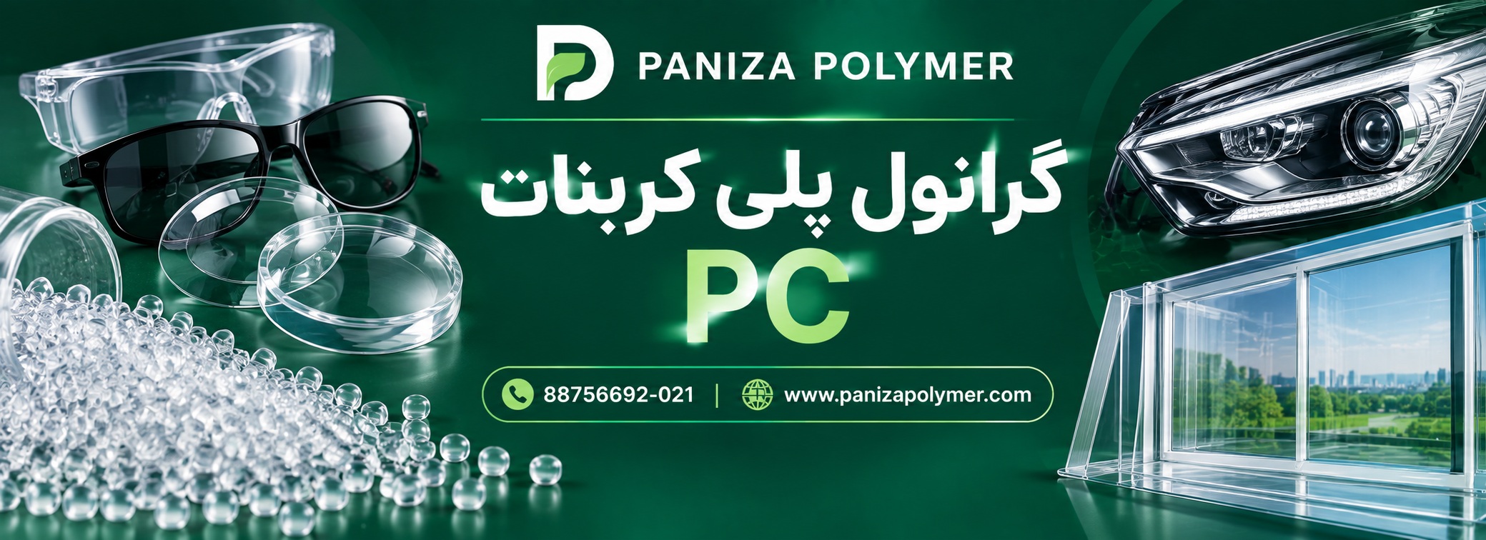 گرانول پلی کربنات