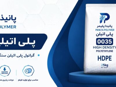 پلی اتیلن 0035