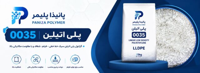 پلی اتیلن سنگین بادی 0035