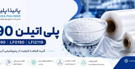 پلی اتیلن 190