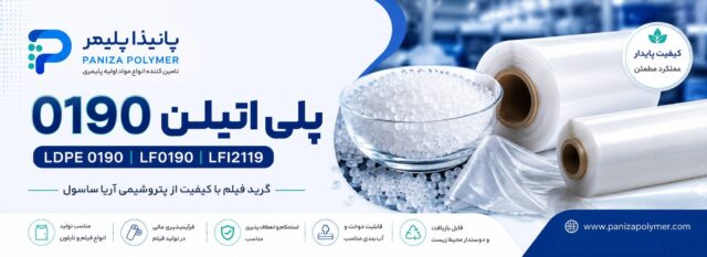 پلی اتیلن 190