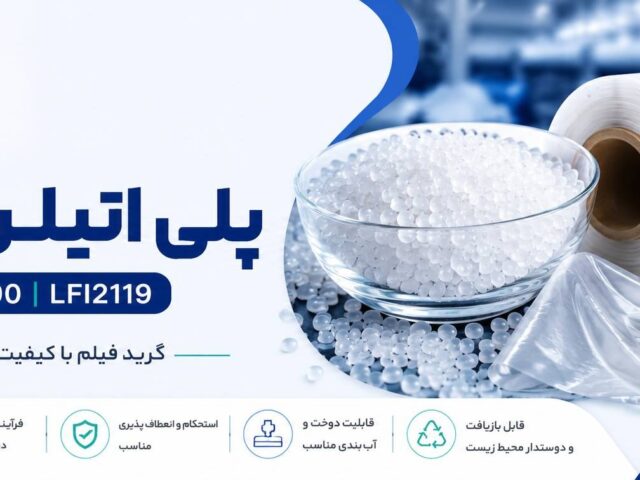 پلی اتیلن 190