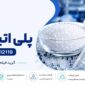 پلی اتیلن 190