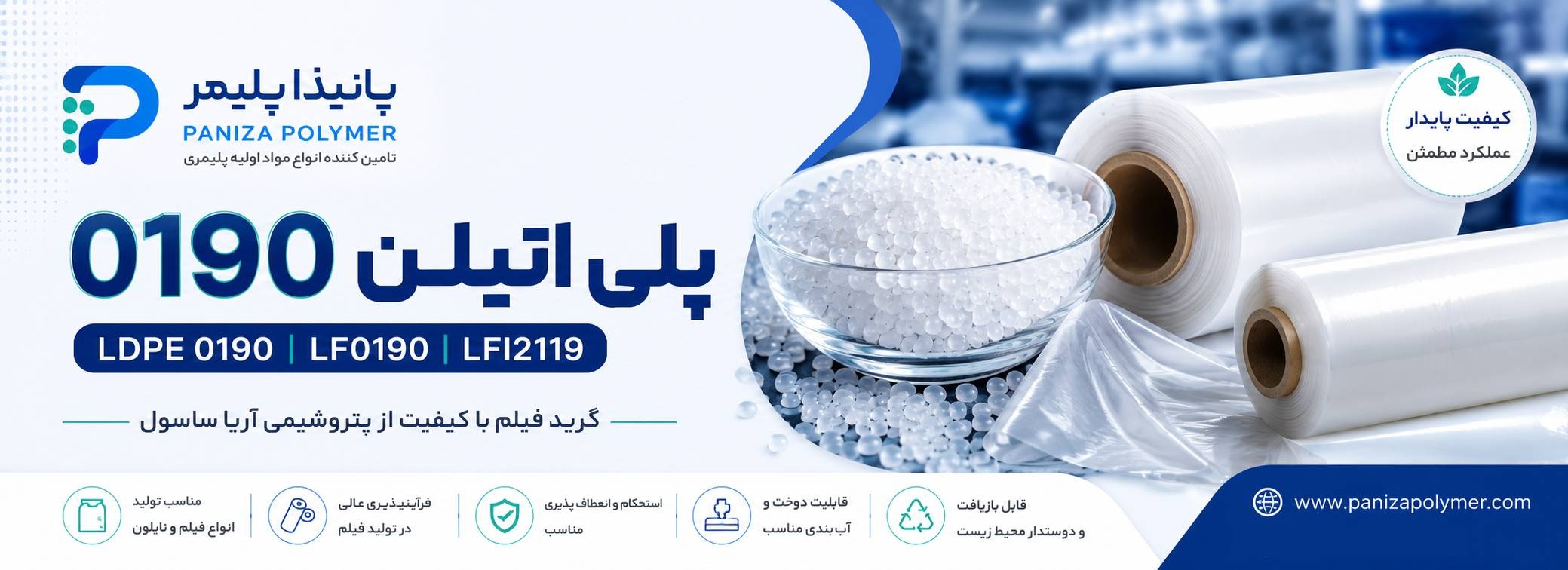 پلی اتیلن 190