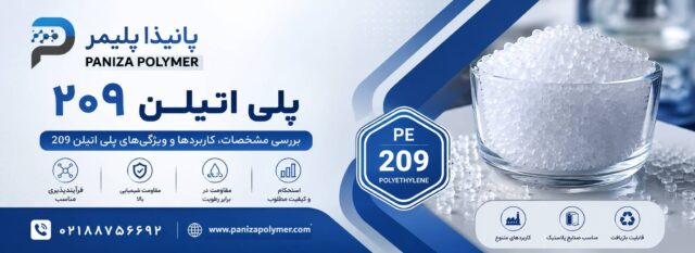 پلی اتیلن 209
