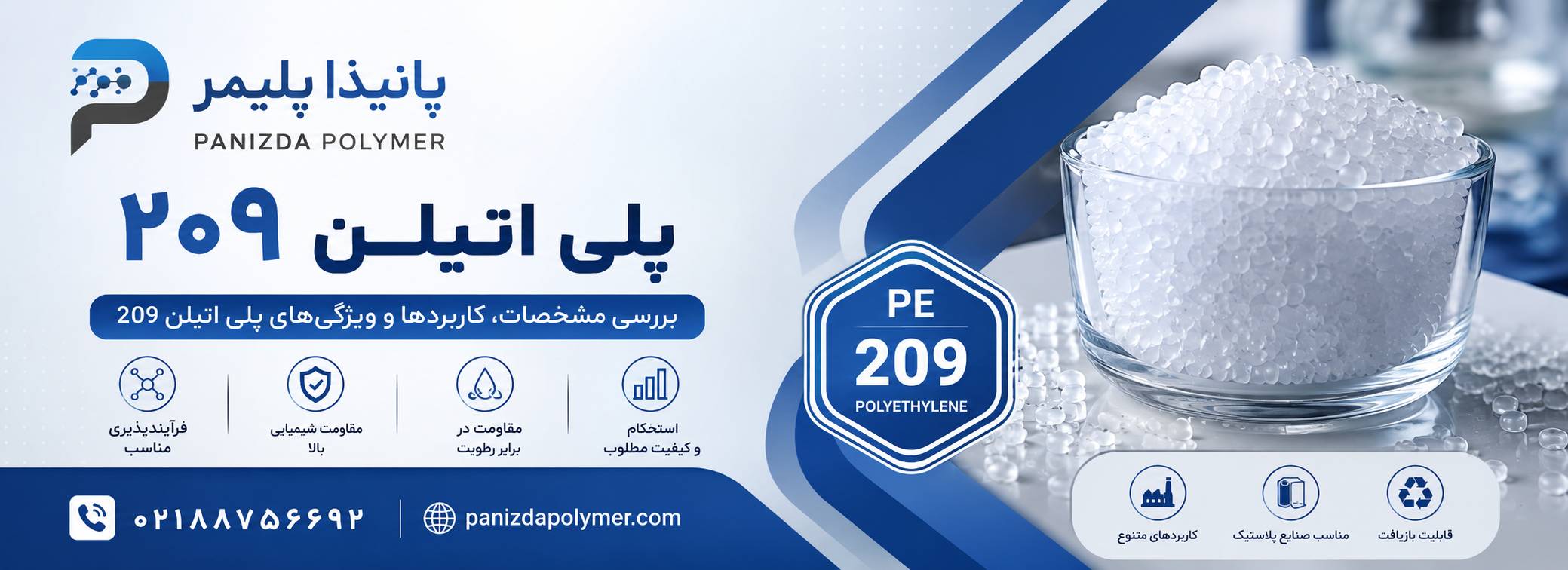 پلی اتیلن 209 امیرکبیر