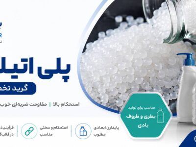 پلی اتیلن سنگین بادی BL3