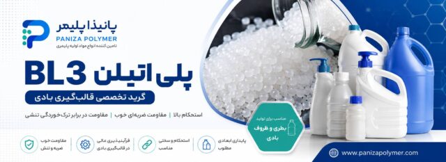 پلی اتیلن سنگین بادی BL3