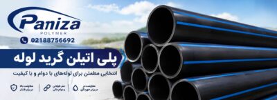 پلی اتیلن گرید لوله