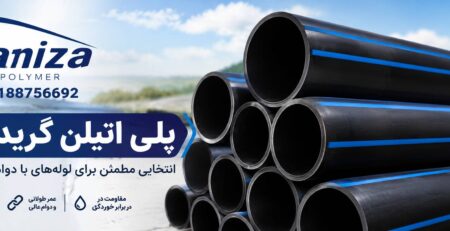 پلی اتیلن گرید لوله