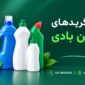 مقایسه پلی اتیلن های بادی