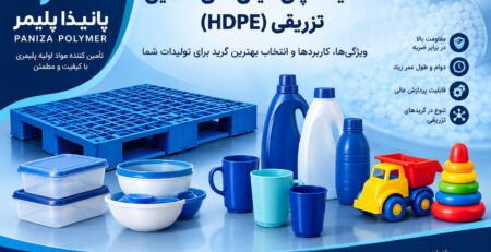 مقایسه انواع پلی اتیلن سنگین تزریقی