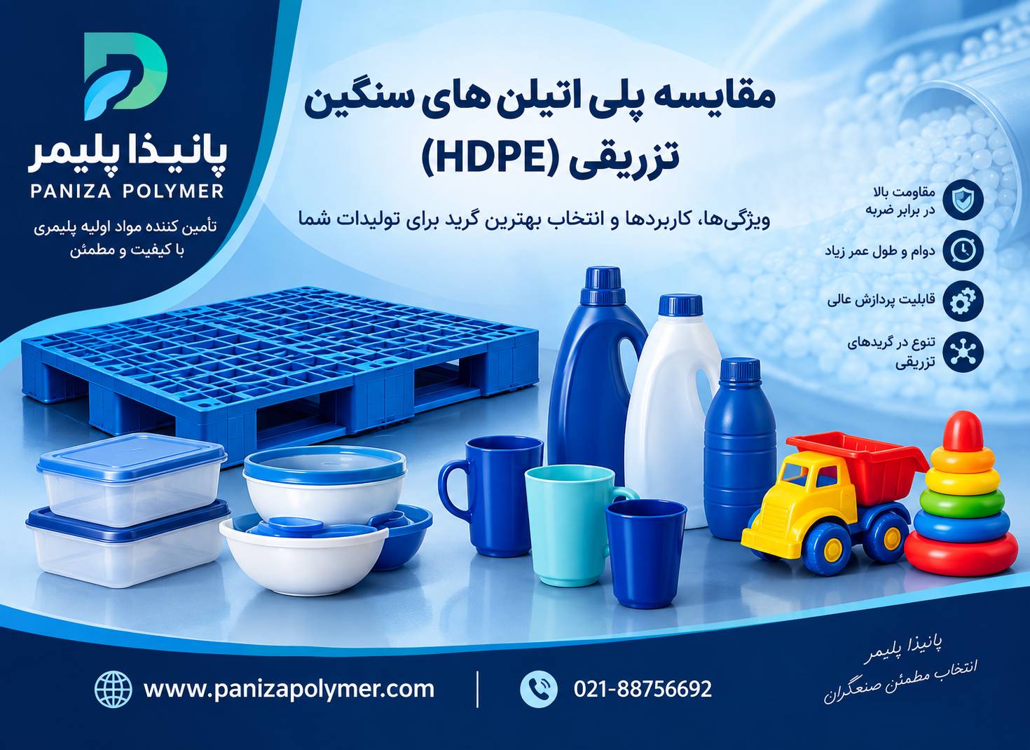 مقایسه انواع پلی اتیلن سنگین تزریقی